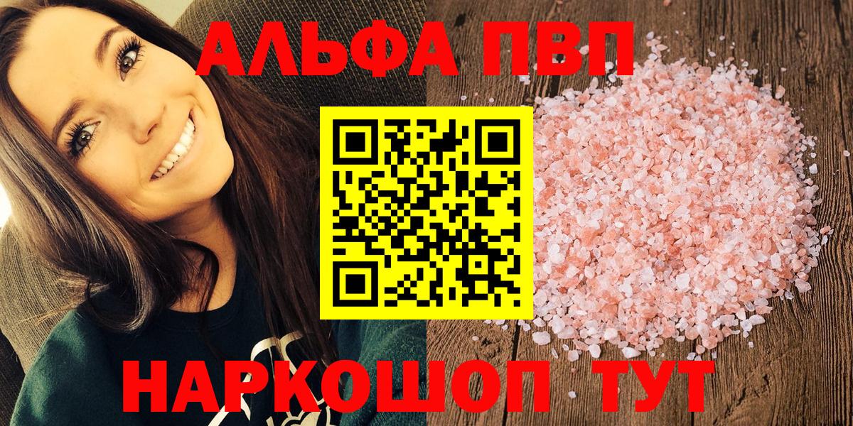 Наро-Фоминск  A-PVP Соль  A PVP  Alpha-PVP СК КРИС  Вход с VPN 