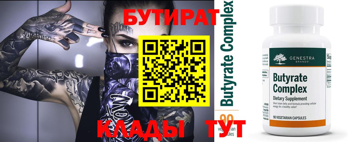 БУТИРАТ оксана Наро-Фоминск