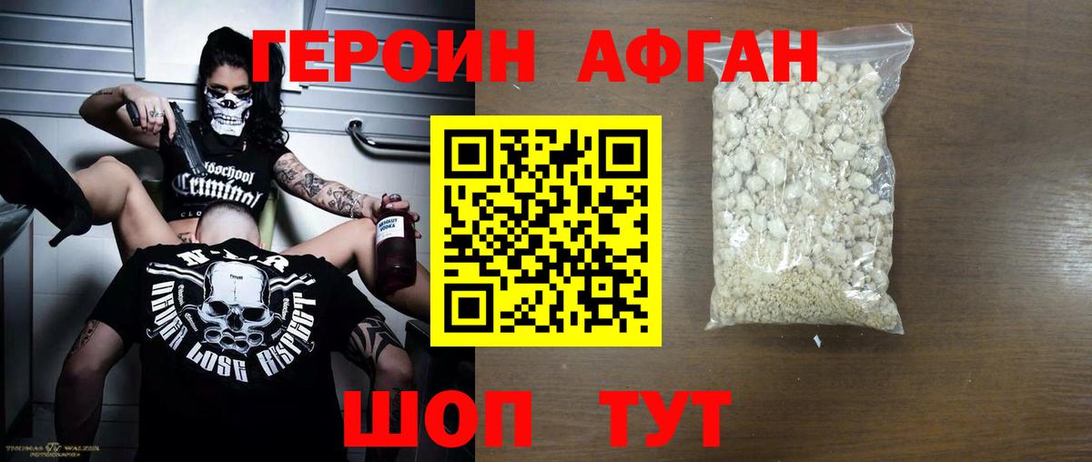 Героин  Вход с VPN  Наро-Фоминск  ГЕРОИН Heroin 