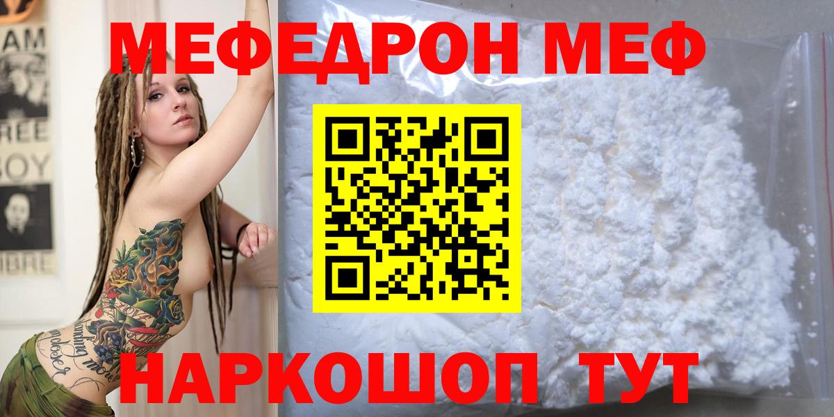 Меф Наро-Фоминск