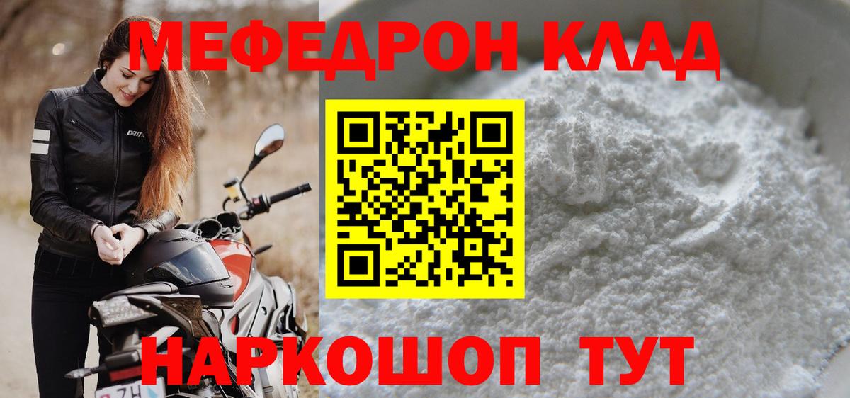 Наро-Фоминск  Меф кристаллы  МЯУ-МЯУ  Вход с VPN 