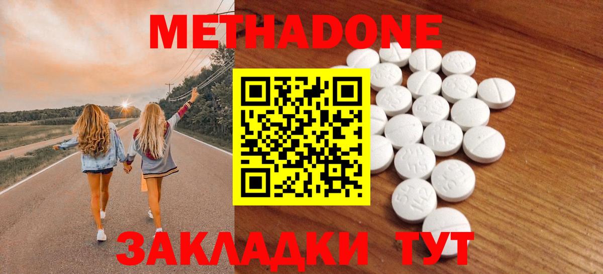 Наро-Фоминск  Метадон methadone  Вход с VPN  Метадон белоснежный 