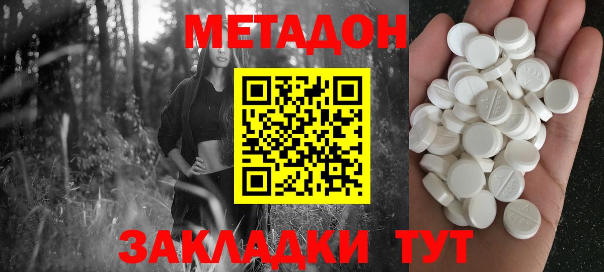 Метадон methadone Наро-Фоминск