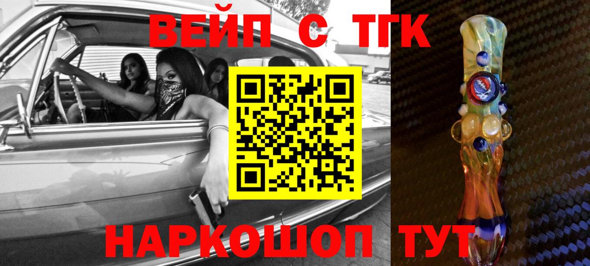 ТГК вейп с тгк  Вход с VPN  Наро-Фоминск 